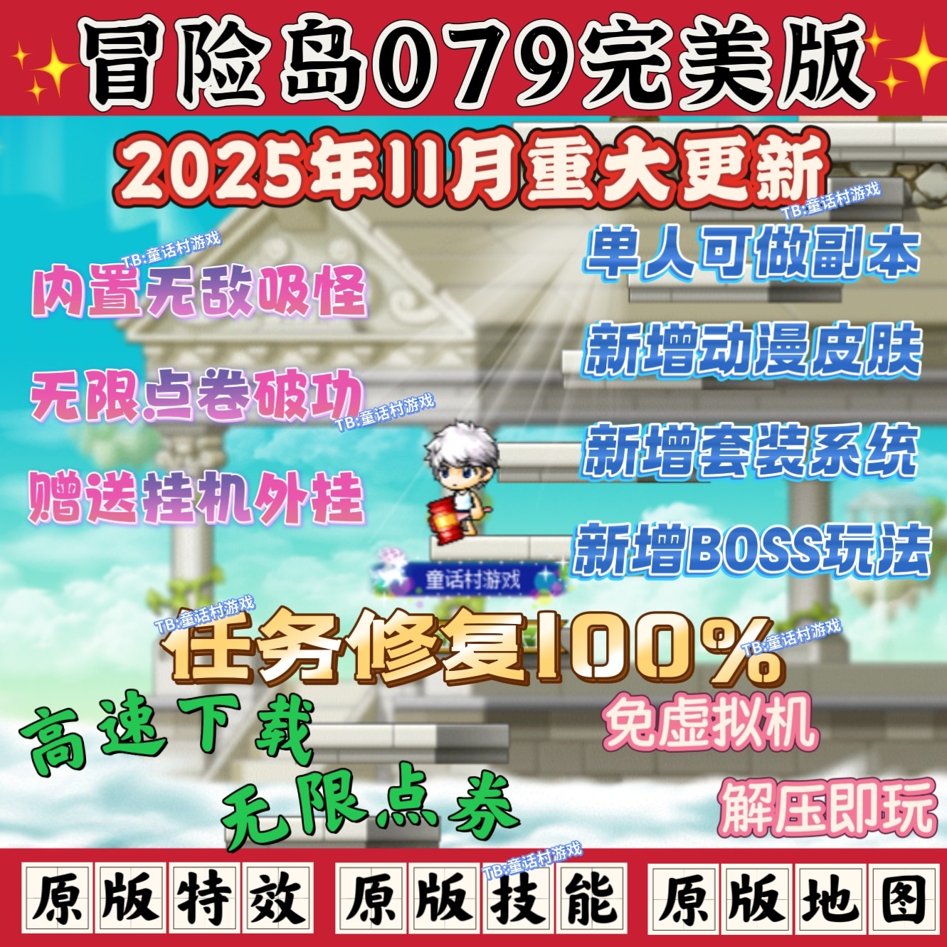 恐龙岛单机游戏下载2025冒险岛079版本电脑端单机版太香了！_游戏下载_淘宝游戏网