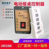 Electric table turntable controller throttle 12v24v automatic table controller table remote control electric dining table