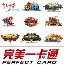 Perfect one-card 100 yuan card Mi Zhuxian 3 gods and demons mainland DOTA perfect international Want Want card slow charge