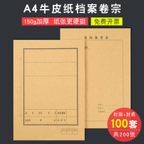 (100 sets) A4 Kraft paper file cover cover roll in preparation form document file file binding voucher cover