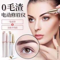 Beginner safety eyebrow trimming electric eyebrow pencil artifact Lady rechargeable artifact automatic shaving device hair removal instrument