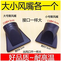 Hair salon special hair dryer Wind mouth head accessories Set of wind nozzle Duckbilled Flat Mouth Wind Cover without electricity