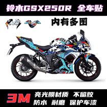Suitable for Suzuki gsx250r gsx250 Sticker Personality Sticker Full Car Sticker Decal