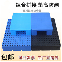 Plastic grid dog cage footpad plate pet cage pedal warehouse mat storage board isolation moisture-proof board