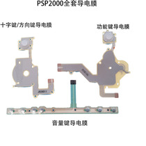 PSP2000 Conductive film key cable Conductive film L key R key volume key cable