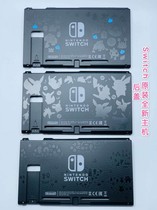 Switch NS host bottom shell back cover handle Shell Shell Domestic Animal Forest Limited Edition rear shell