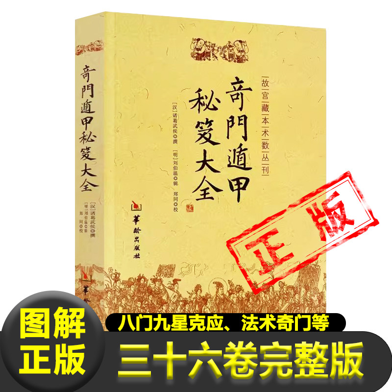 遁甲奇门书籍正版-遁甲奇门书籍正版促销价格、遁甲奇门书籍正版品牌- 淘宝