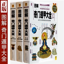  (3 volumes in color) Genuine illustrated Qimen Dun Jia Daquan books Tang Yi original original Vernacular commentary Complete works Astrological divination Feng Shui Out-of-print book Jitong Introductory books Qimen Dun Jia Secrets Book
