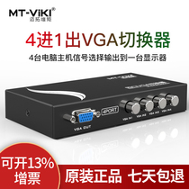 MT-15-4CF Maxtor VGA switcher four-in-one-out computer screen monitor video 4-port Sharer