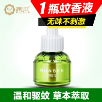 Runben children's electric mosquito repellent liquid baby mosquito repellent liquid (non-fragrance type) 45mll baby anti-mosquito
