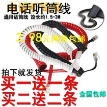 Telephone extension handset line Suitable for backgammon microphone line Handle small 4-core curve fixed-line telephone line