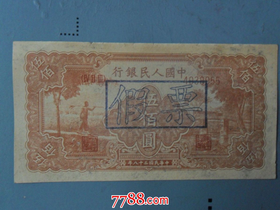 The first set of coins  old ticket”