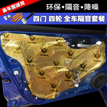 Strong energy car sound insulation cotton shock stop full car modified door sound-absorbing cotton hood universal self-adhesive sound-absorbing material