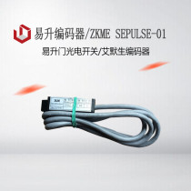 Yisheng encoder ZKME SEPULSE-01 Yisheng door photoelectric switch Emerson encoder