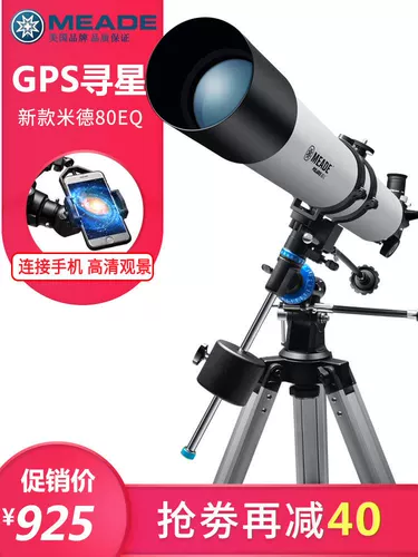 Мид астрономический телескоп Профессиональный звезда Гуанчанг Тянь Высокие Мипа 10 000 HD Детское пространство Давида 80EQ