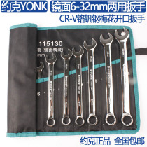 YONK York plum blossom opening dual-purpose wrench fully polished 6 8 10-50mm plum open dual-purpose wrench