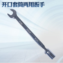 Dual-purpose movable socket wrench machine repair car socket wrench socket opening wrench wrench