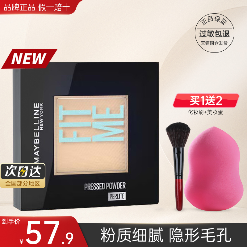 Maybelline fitme powder concealer oil control makeup setting durable waterproof powder dry powder makeup for women