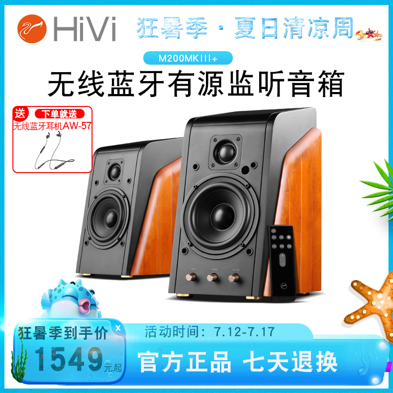 Hivi Huiwei M200MKIII + Computer Audio 2.0 Hifi Wireless Bluetooth Multimedia Active Monitoring speaker