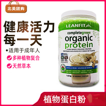 Canada LeanFit Plant Protein Powder Nutritional Powder Adult Enhanced Protein Powder 1 02kg