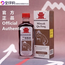 Malaysias time-honored brand Ding Fengsheng Ding brand thousands of miles chasing wind oil Shu tendon revitalizing medicine oil contains precious Sudan wood
