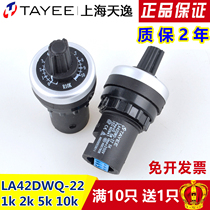 Shanghai Tianyi potentiometer inverter precision governor 22mm LA42DWQ-22 1K 5K 10K
