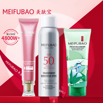 Beauty skin treasure sunscreen cream spray Female summer full body non-greasy facial anti-UV flagship store official