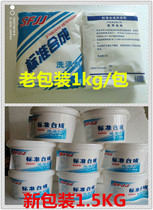 SFJJ standard synthetic detergent phosphorus-free fluorescent 1 5kgECE phosphorus-free standard synthetic detergent 1kg
