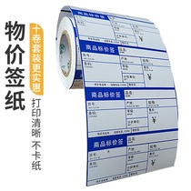 Price commodity price tag 10 rolls 809094x38 Supermarket shelf price tag printing paper red and blue