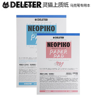 Japanese DELETER civet cat NEOPIKO marker paper B5 70kg top paper 50 sheets
