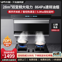 Youmeng range hood gas stove package stove set combination household kitchen side ceiling suction range hood