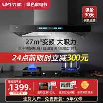  Youmeng T25FB variable frequency large suction top suction range hood Gas stove set smoke machine stove smoke stove set