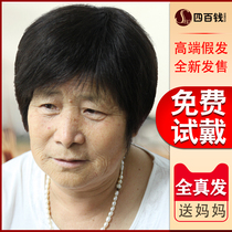 Her mother wig female hair middle-aged and elderly people lightweight breathable natural and realistic zhen ren fa silk flowers White paragraph wig