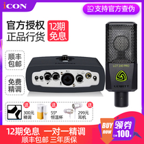ICON micu Aiken sound card live mobile phone computer special microphone set net infrared equipment full set