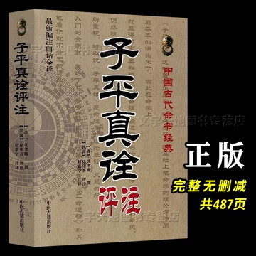 子平真诠评注-子平真诠评注促销价格、子平真诠评注品牌- 淘宝