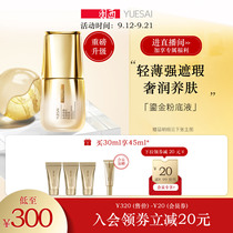 (Shunfeng Suda) Yuxi new gilt liquid foundation Cordyceps skin boson due to the Foundation delicate concealer female
