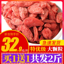 2kg of Chinese wolfberry Ningxia special class free washing large granules authentic Gou several Dipper