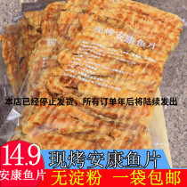 Now baked Ankang fish fillet 125g baked snacks specialty snacks hand torn dried fish Dandong specialty seafood leisure ready to eat
