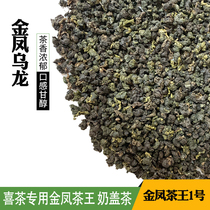 Xi tea Jinfeng tea King special tea Xi tea milk cover tea Jinfeng tea bottom oolong tea Luzhou flavor type 1 1