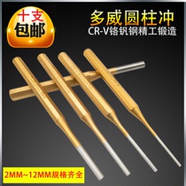 Dowei cylindrical punching pin punching punching forklift fitter punching rivet punching 2-10mm
