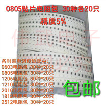 SMD resistance package 0805 All series of resistance values commonly used 116 kinds of 0R-1M commonly used electronic components mixed
