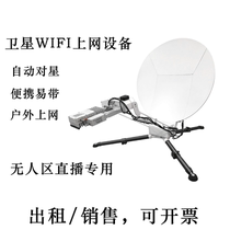 CTF08u-Ku Intelligent Satellite WIFI portable station Asia-Pacific 6D satellite outdoor live wireless Internet surfing equipment