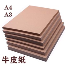 Thickened A4 double-sided kraft cardboard large sheet A3 cardboard wrapping paper cover paper Childrens diy art painting paper-cut