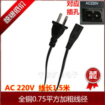 8 character Yongmei YM3100 new rhyme XY-836 plug Meike MK2055A electronic organ 220V two-hole power cord