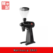 Hot sale Germany Mahlkonig EK43 2018 new electronic control single product SOE coffee grinder