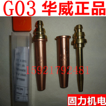 Shanghai Isobaric cutting nozzle Semi-automatic cutting machine accessories Cutting nozzle G03 00#-10#machine cutting nozzle