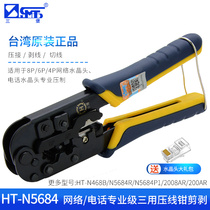 Sanbao HT-N5684 network cable pliers 8P 6P 4P crystal head pressure pliers HT-5684R with power network cable pliers