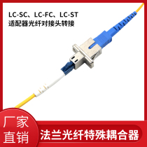 LC-SC flange Fiber optic special coupler LC-FC flange LC-ST adapter Fiber optic docking head adapter