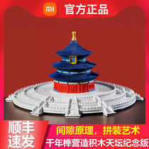 Millet millennium dragon to create building blocks Memorial edition of the Temple of Heaven prayer hall color version of the building boys assemble large building blocks