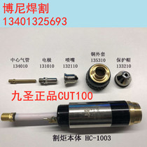 Jiusheng CUT100 host power supply plasma cutting gun cutting nozzle 132110 electrode cutting torch HC1003